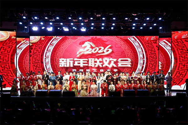 平博（中国）隆重举行2026新年联欢会