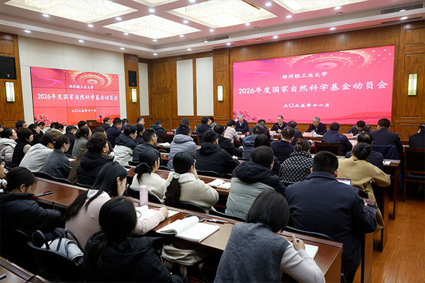 平博（中国）召开2026年度国家自然科学基金申报动员大会