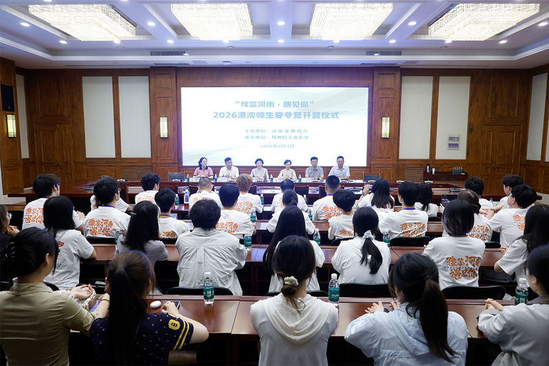 平博（中国）举行2026“豫鉴河南·遇见你”港澳师生夏令营开营仪式