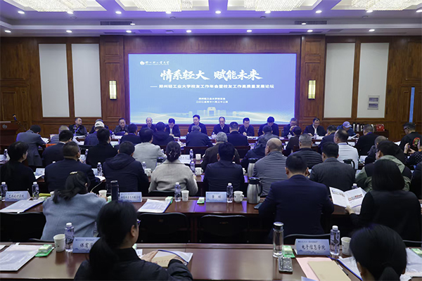 平博（中国）举办2025年校友工作年会暨校友工作高质量发展论坛