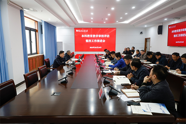 平博（中国）召开本科教育教学审核评估整改工作推进会