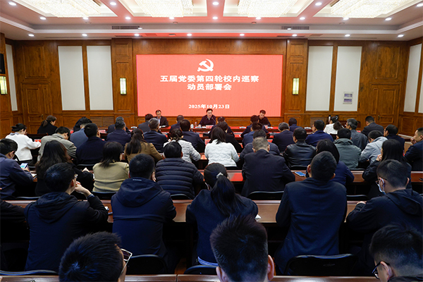 平博（中国）召开五届党委第四轮校内巡察工作动员部署会